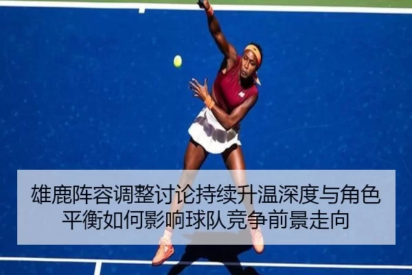 xiong-lu-zhen-rong-tiao-zheng-tao-lun-chi-xu-sheng-wen-shen-du-yu-jue-se-ping-heng-ru-he-ying-xiang-qiu-dui-jing-zheng-2-135.jpg